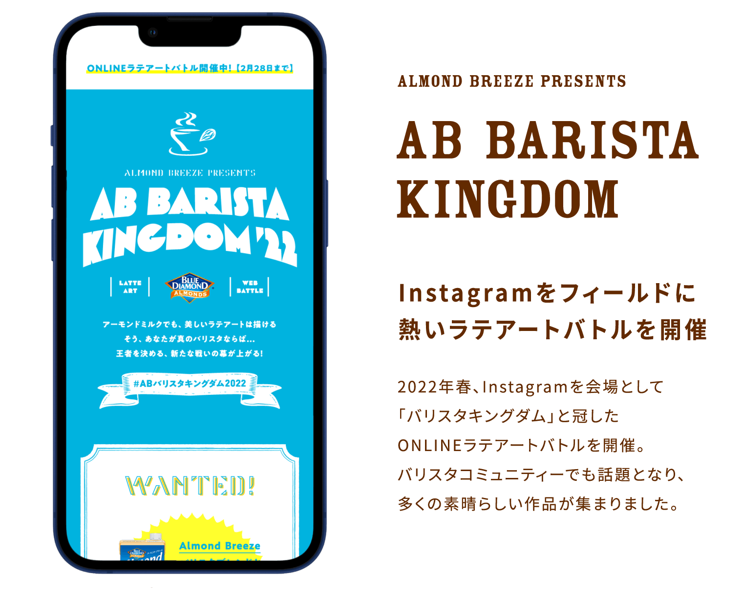 AB BARISTA KINGDOM Instagramをフィールドに熱いラテアートバトルを開催
